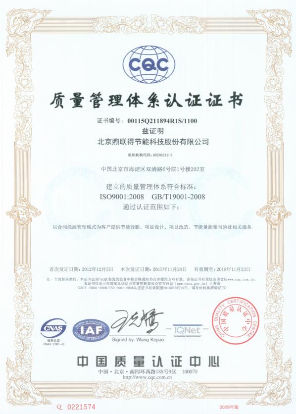 获中国质量认证中心ISO0991质量体系认证